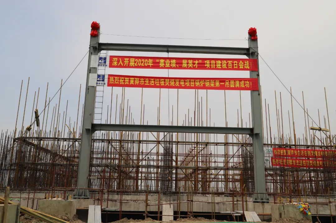 河北黄骅市生活垃圾焚烧发电项目正在稳步推进 预计年底前完成调试