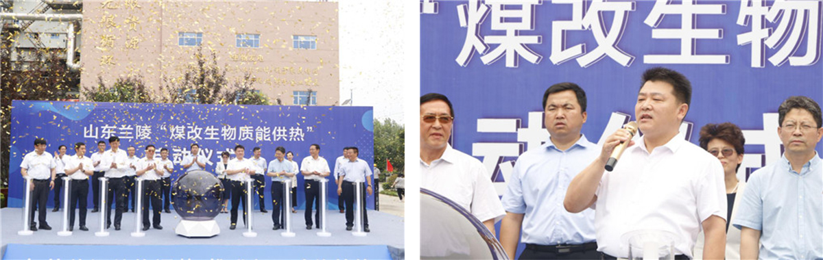 煤炭压减新路子——兰陵县隆重举行煤改生物质能供热启动仪式