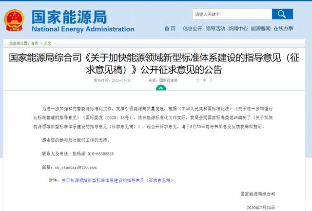 国家能源局：率先推进生物质能新型标准体系建设