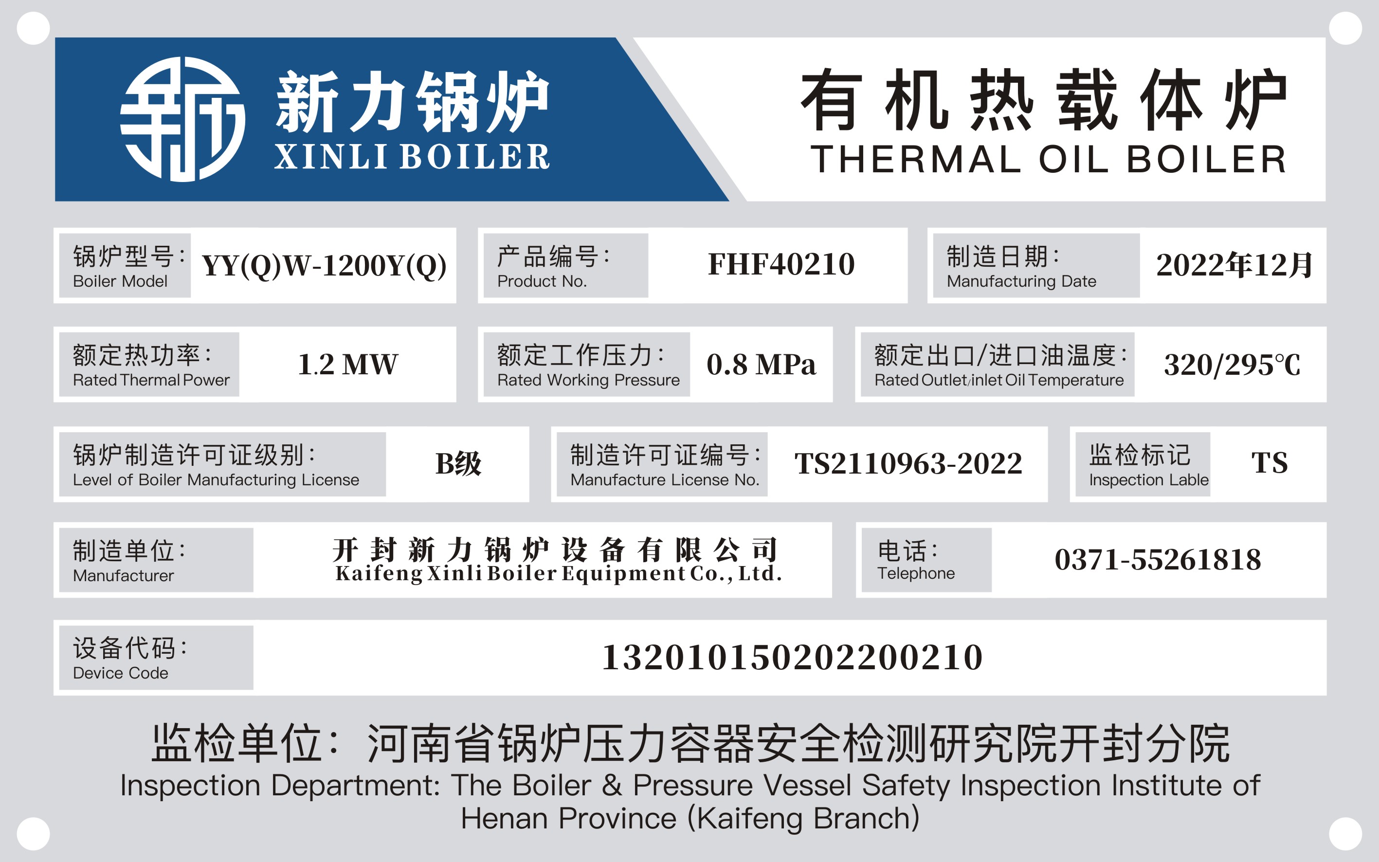 有机热载体锅炉参数有什么含义？