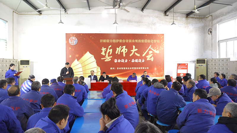 PP电子模拟器锅炉时效精细化管理誓师大会圆满落幕，推动项目实施再提速