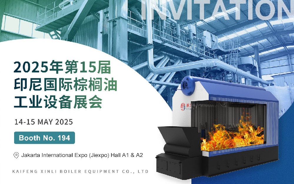 第15届印尼国际棕榈油工业设备展｜PP电子模拟器锅炉与您相约印尼，共话绿色热能新未来