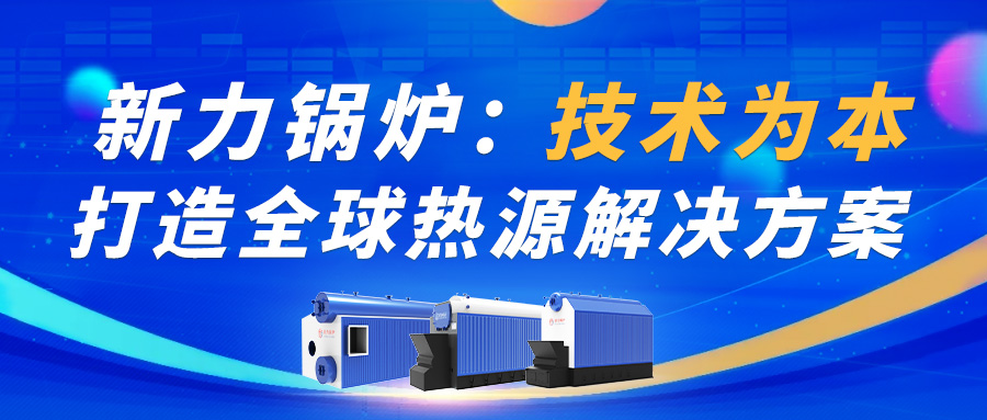 PP电子模拟器锅炉：技术为本，打造全球热源解决方案！